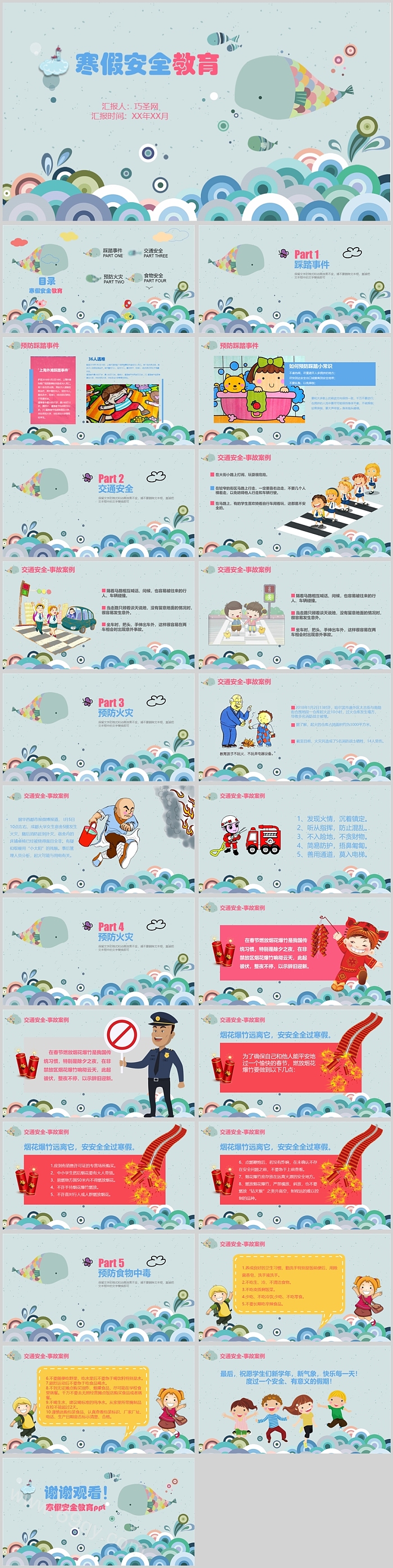 创意卡通蓝色寒假安全教育主题班会PPT模板