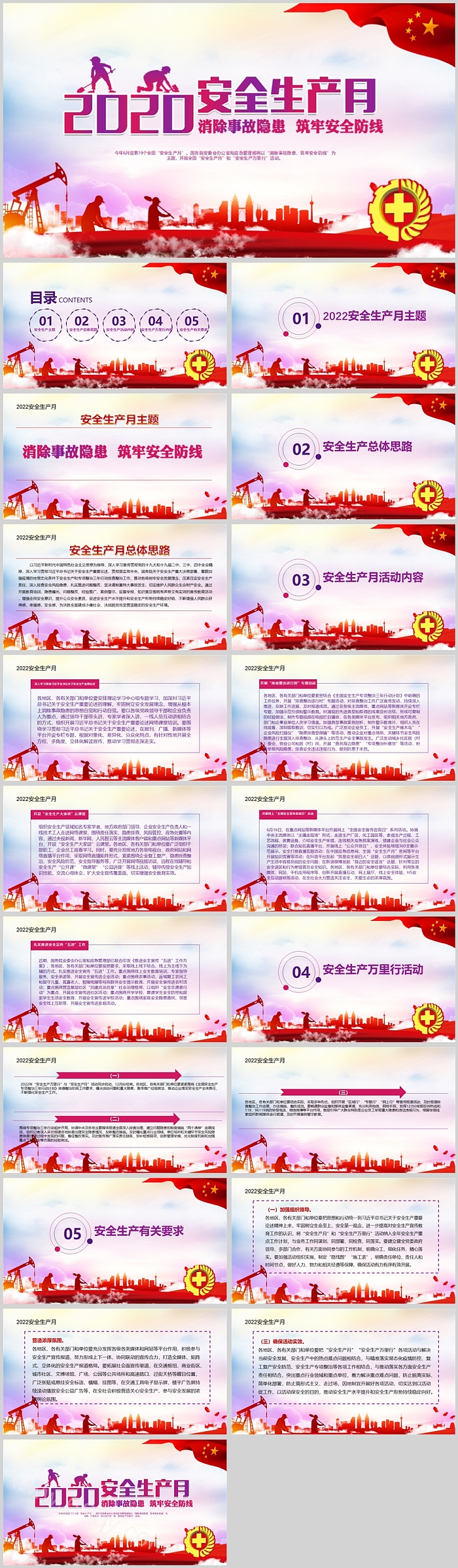 精美2020实用安全生产月PPT模板