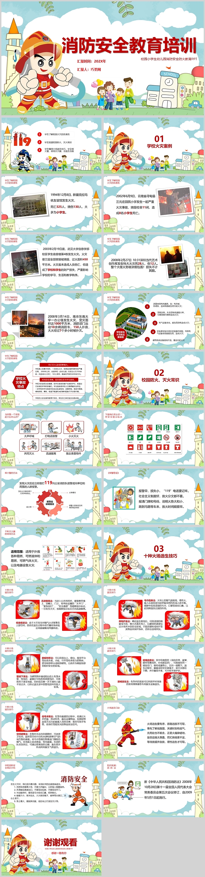 卡通精美消防安全教育培训PPT课件