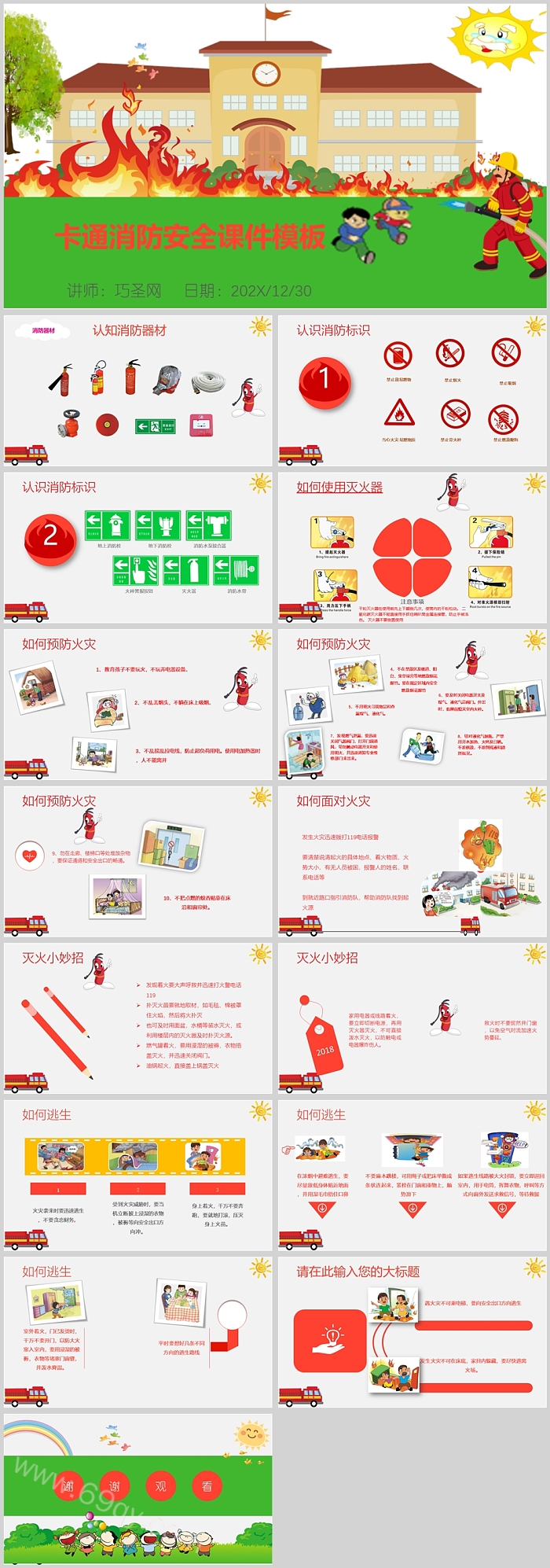 卡通消防安全课件模板PPT