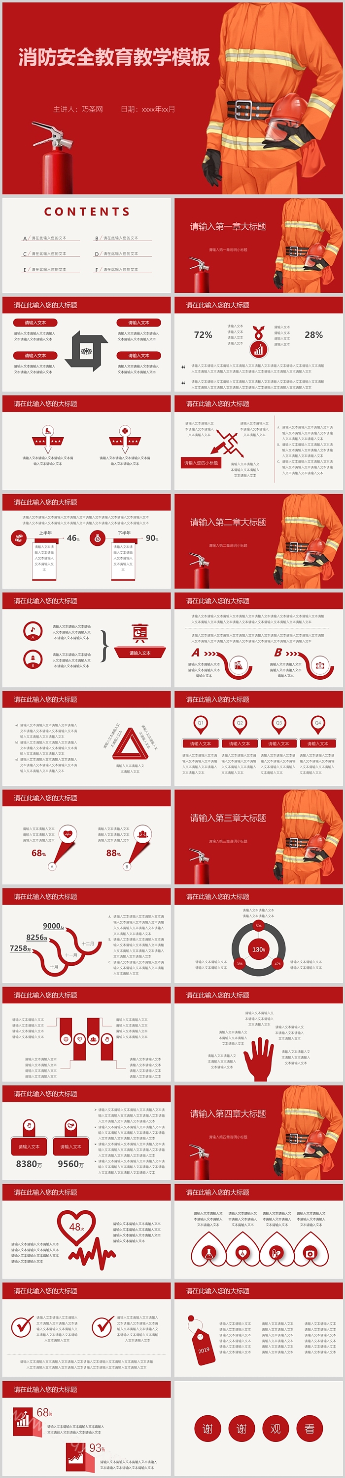 精美红色消防安全教育教学模板PPT