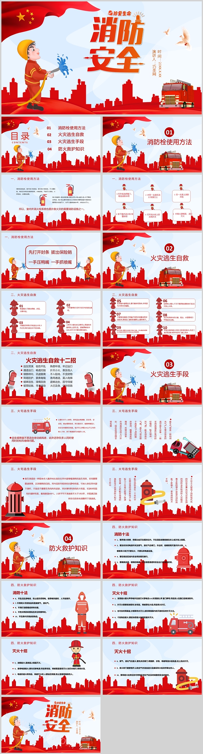 珍爱生命消防安全教育PPT课件