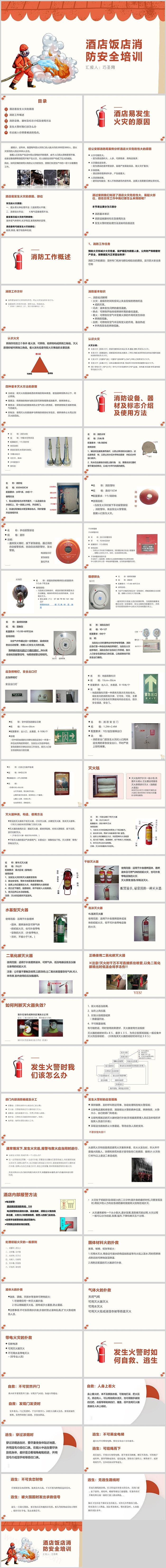 酒店饭店消防安全培训ppt课件