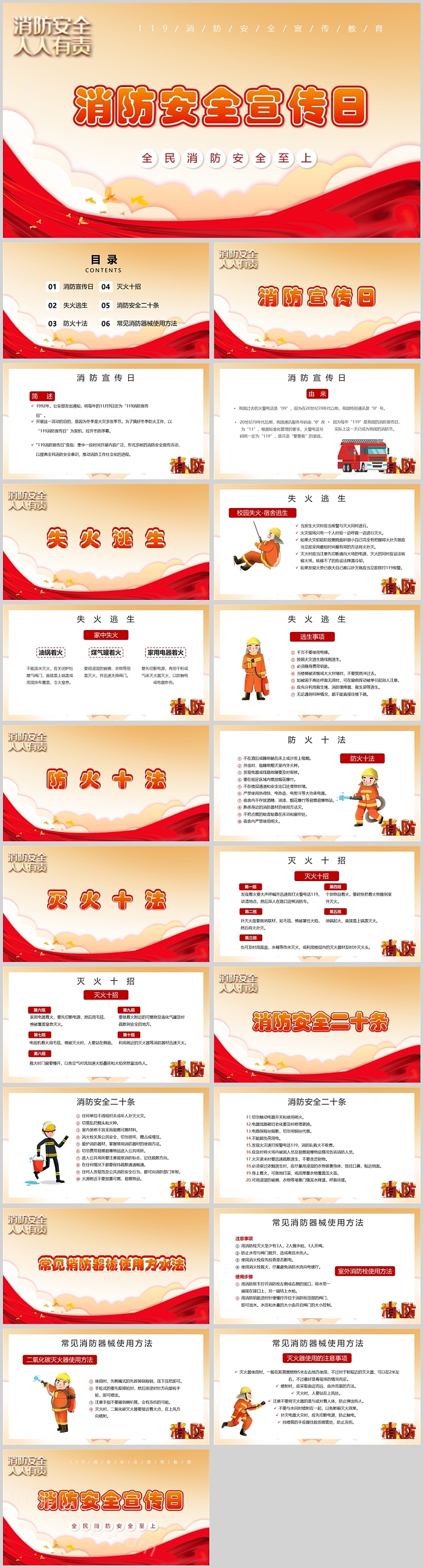 全民消防安全至上消防安全宣传日PPT