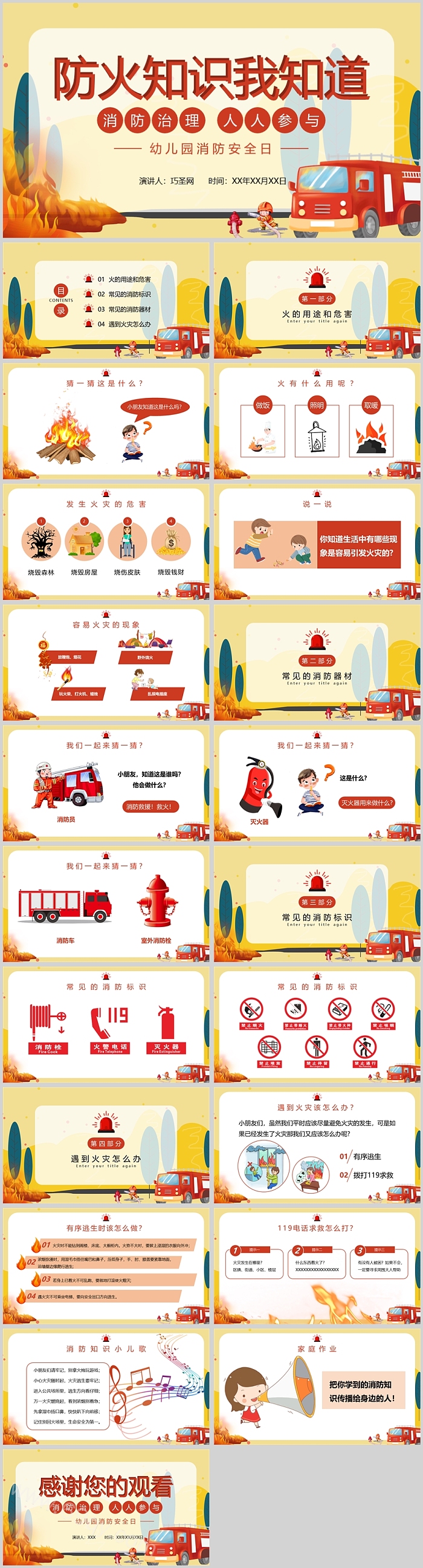 消防知识我知道幼儿园消防安全日PPT课件