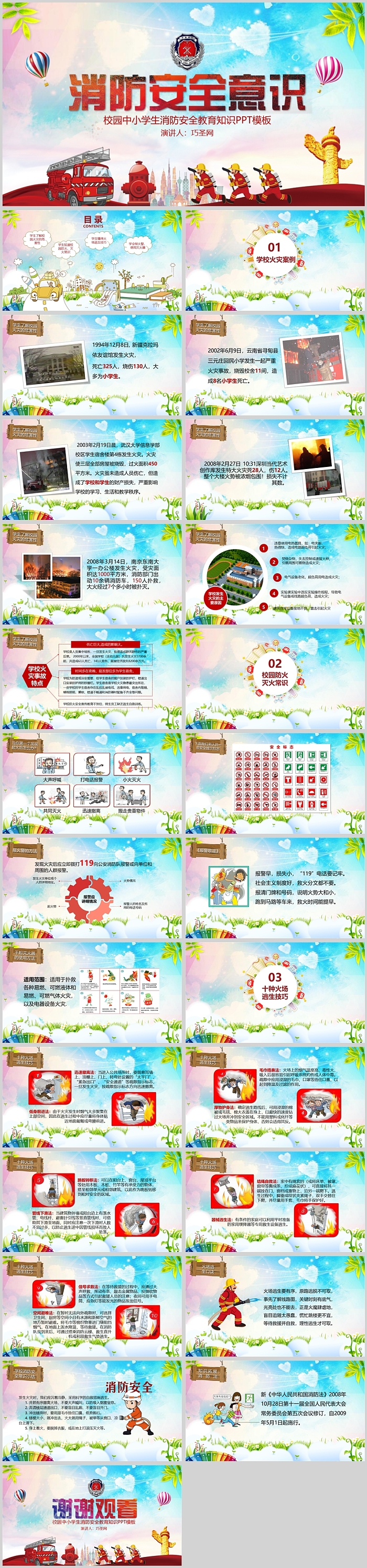 校园中小学生消防安全教育知识PPT模板