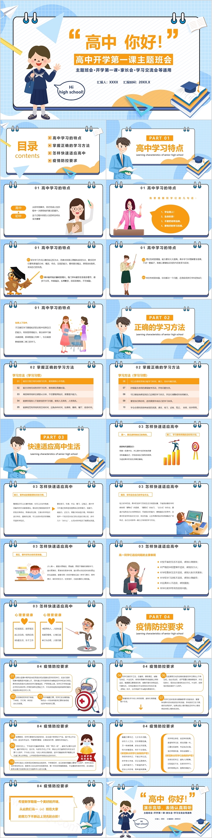 2024新高三开学季高中开学第一课主题班会ppt课件