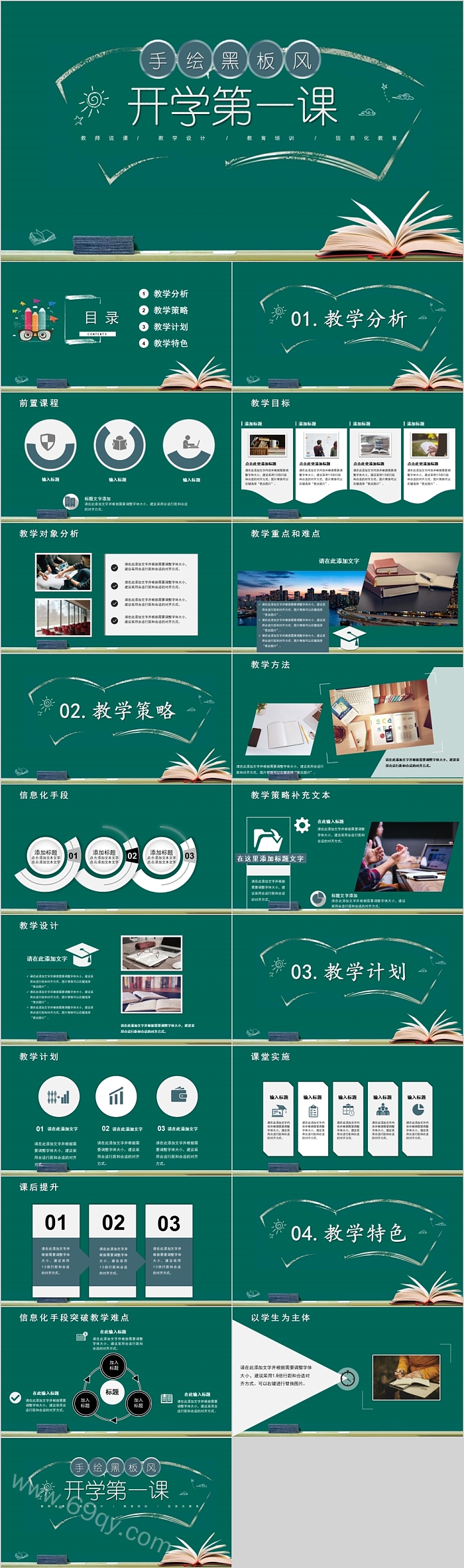 卡通精美幼儿园安全伴我行开学第一课ppt课件