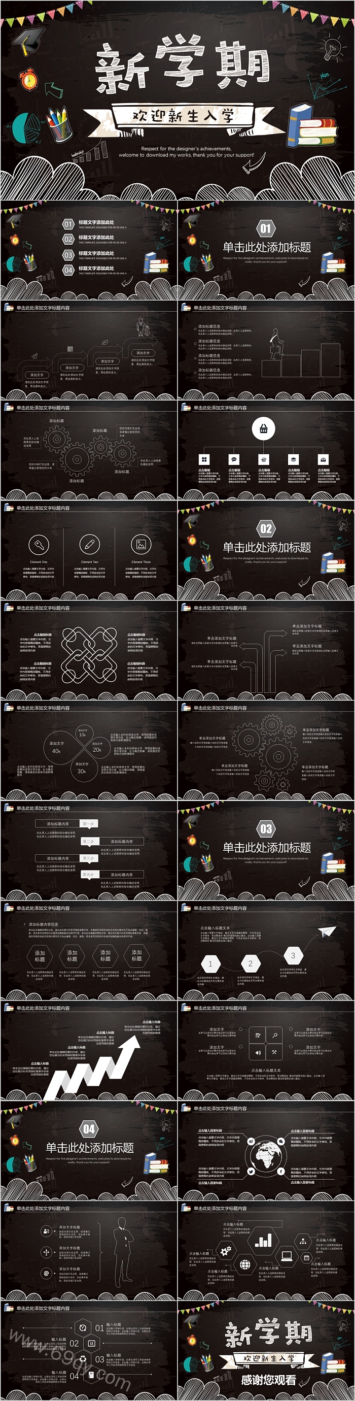 精美优质完整版欢迎新生入学开学第一课PPT课件
