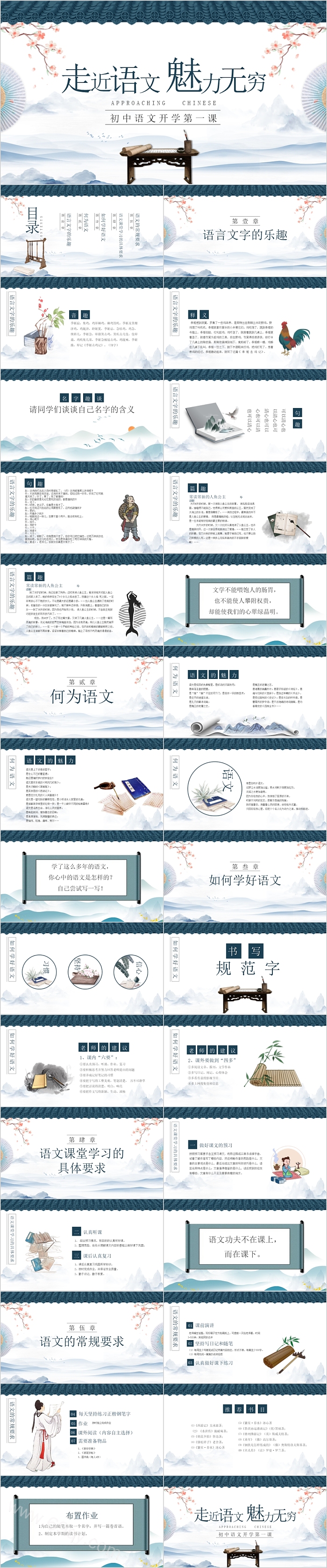 走进语文魅力无穷初中语文开学第一课PPT课件