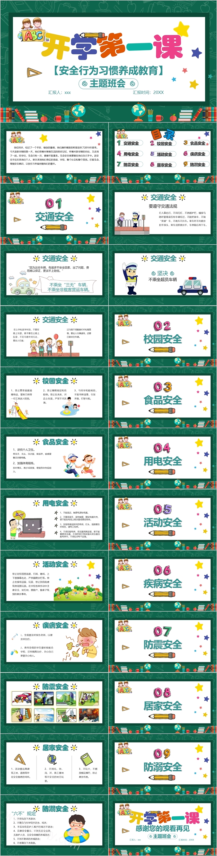 安全行为习惯养成教育开学第一课PPT课件