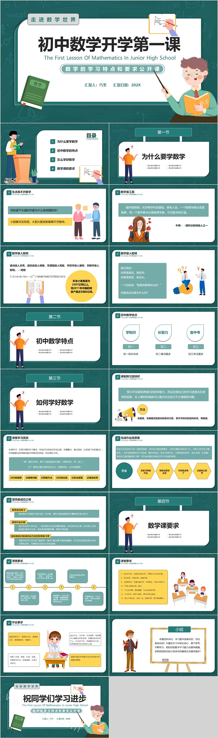 优质完整版七年级初中数学开学第一课班会ppt课件（图文）