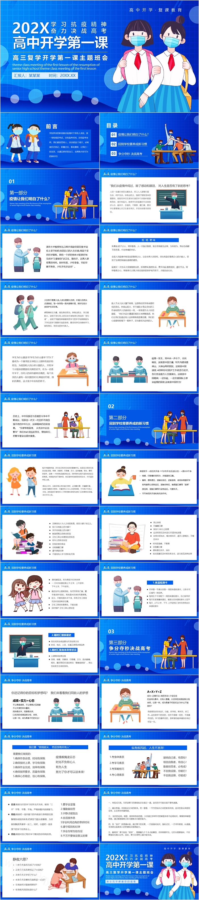 蓝色渐变励志高三复学冲刺开学第一课主题班会PPT课件