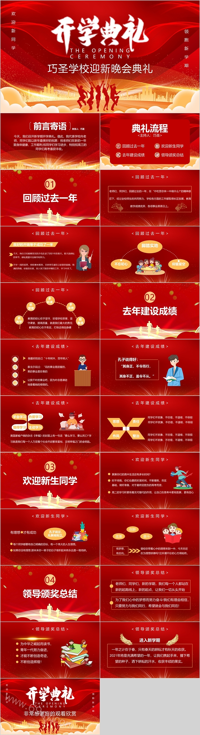 红色开学巧圣学校迎新晚会典礼PPT课件
