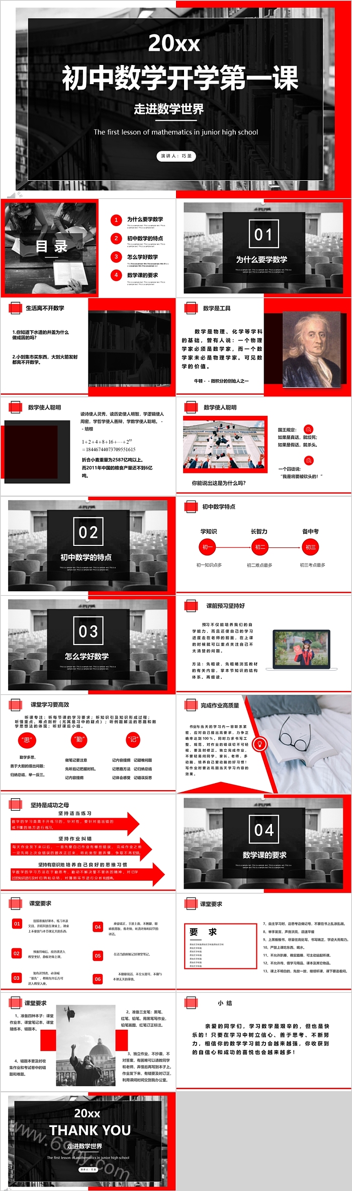 2024年新学期八年级初中数学开学第一课ppt课件