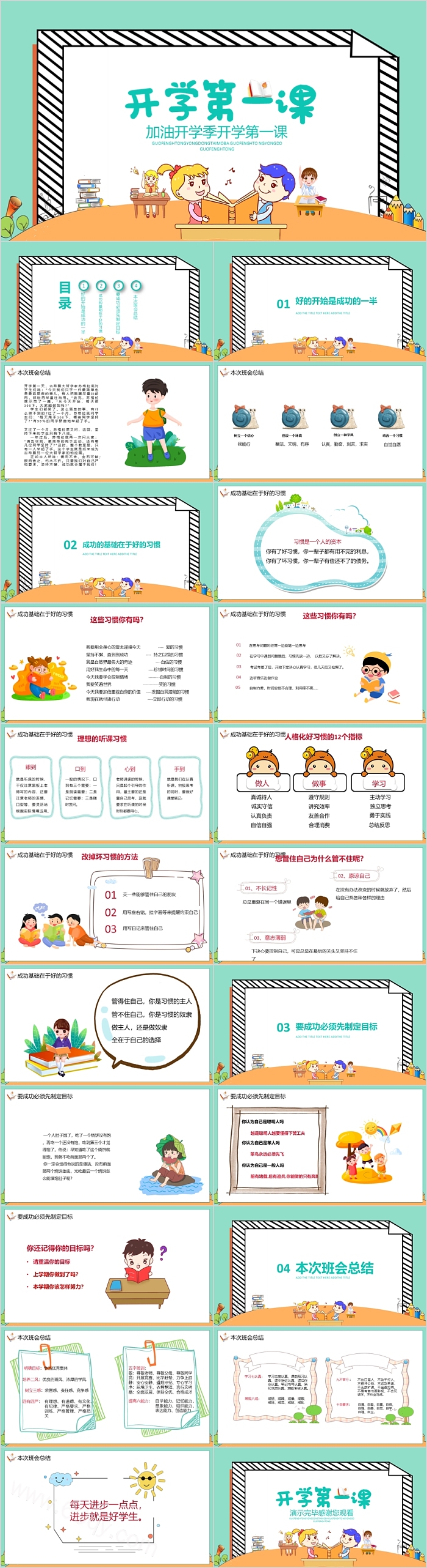 幼儿园中小学新学期加油开学季开学第一课PPT课件