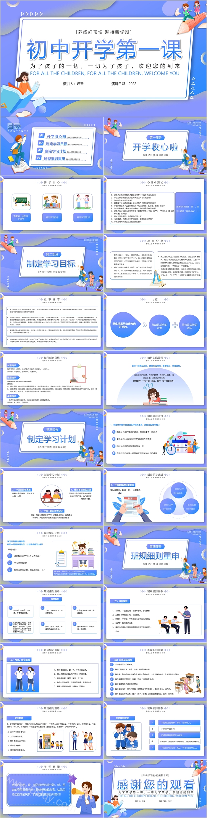 精美渐变风新学期七年级初中数学开学第一课PPT课件
