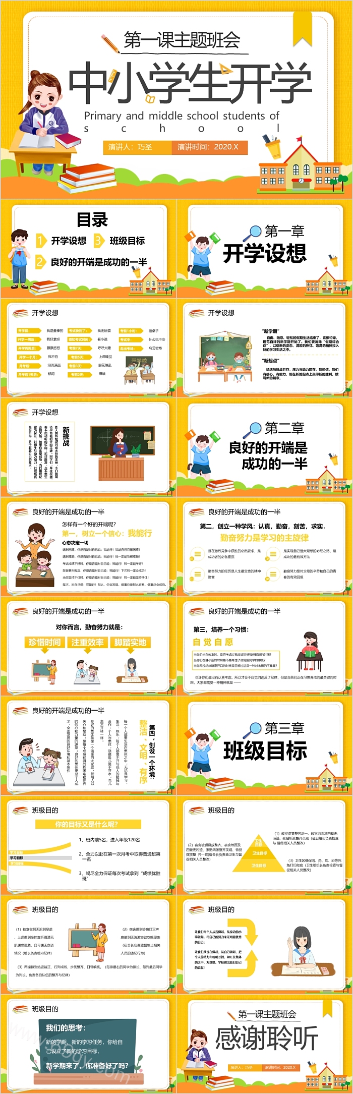 2024中小学生新学期开学开学第一课主任班会PPT课件