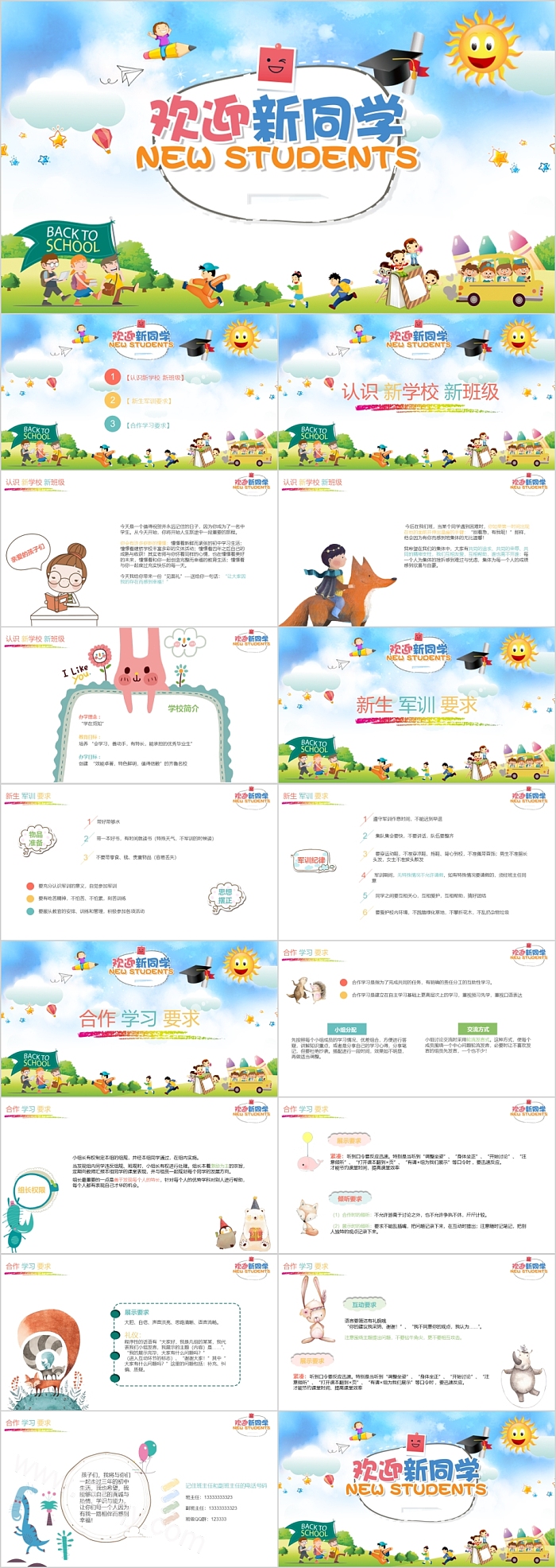 中小学新学期新生入学欢迎新同学开学第一课PPT课件