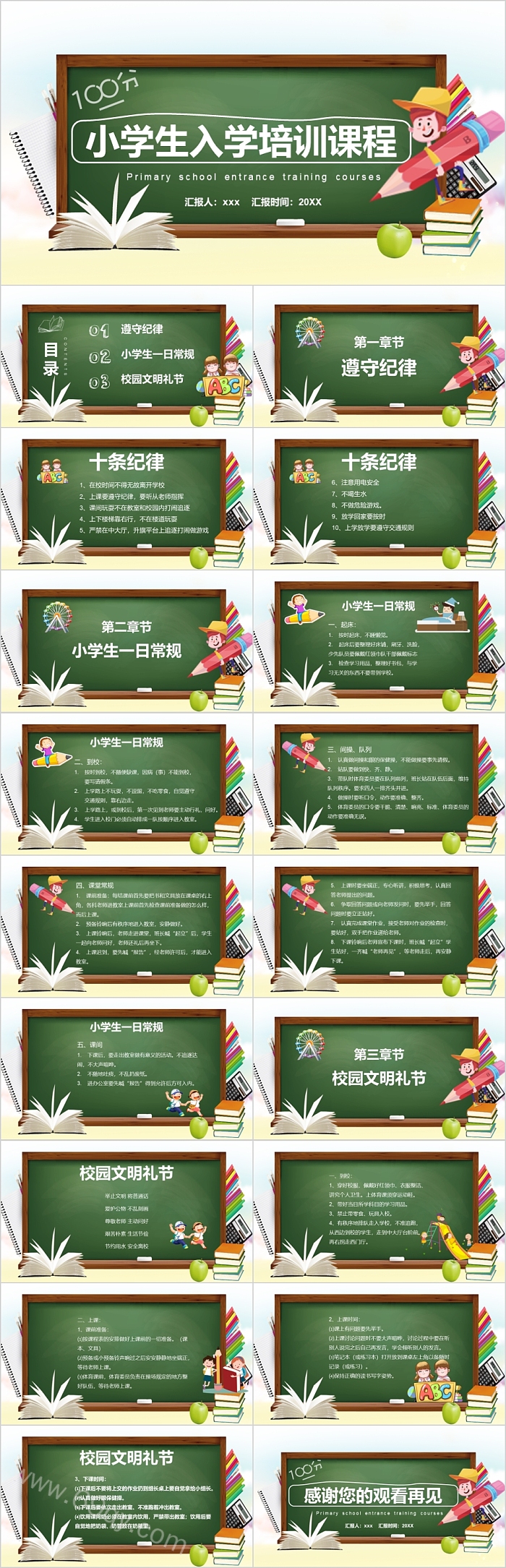 精美黑板风小学生入学培训课程PPT课件