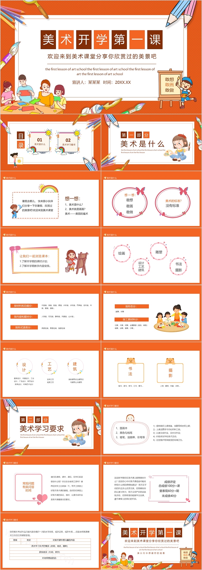 精美创意优质幼儿园小学美术开学第一课PPT课件