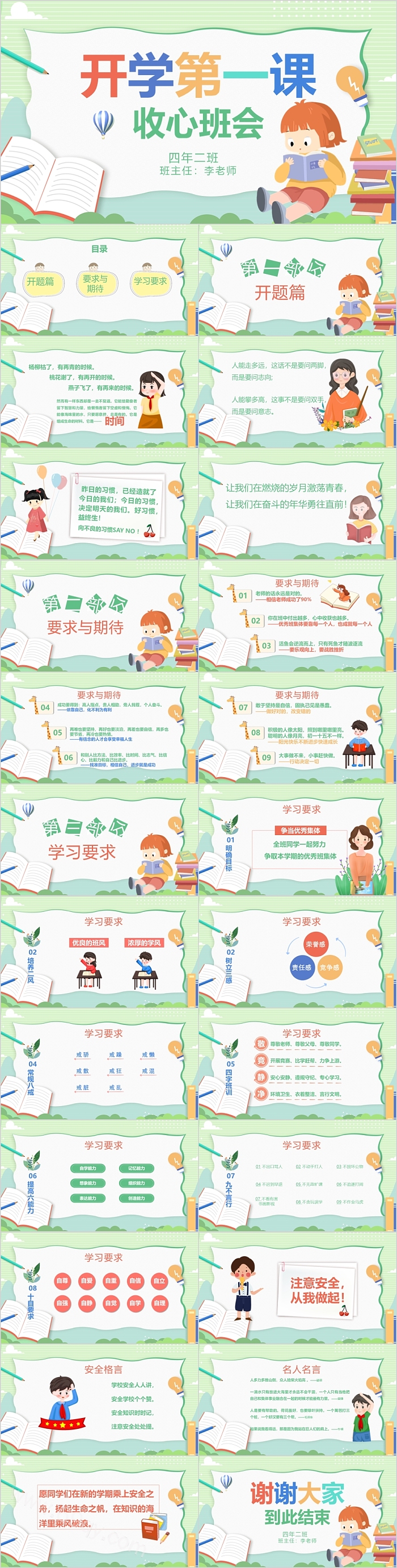 小学生新学期四年级开学第一课《如何收心》主题班会PPT课件