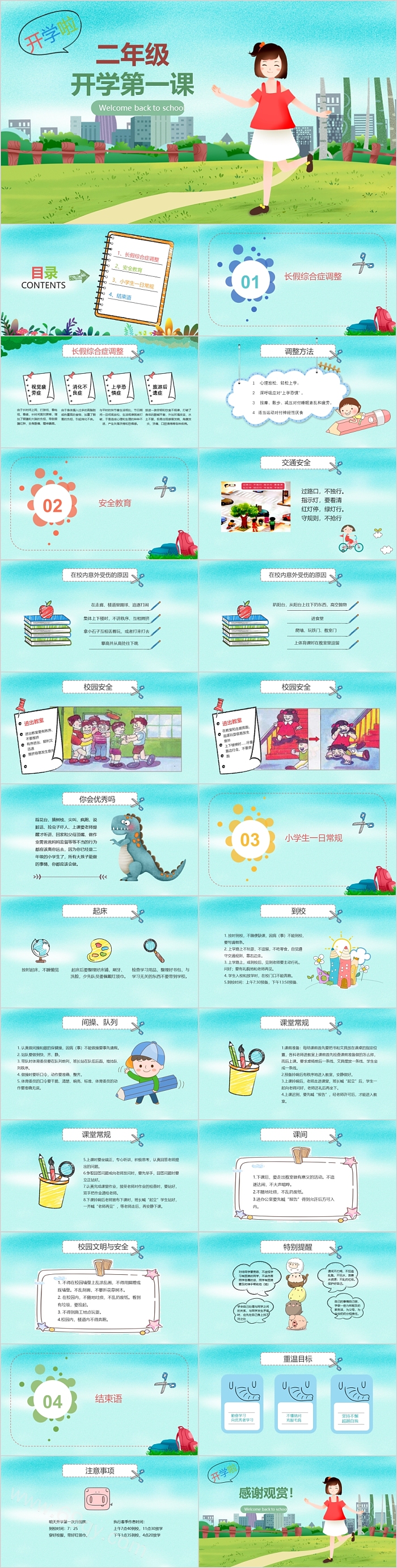 绿色精美二年级开学第一课PPT课件