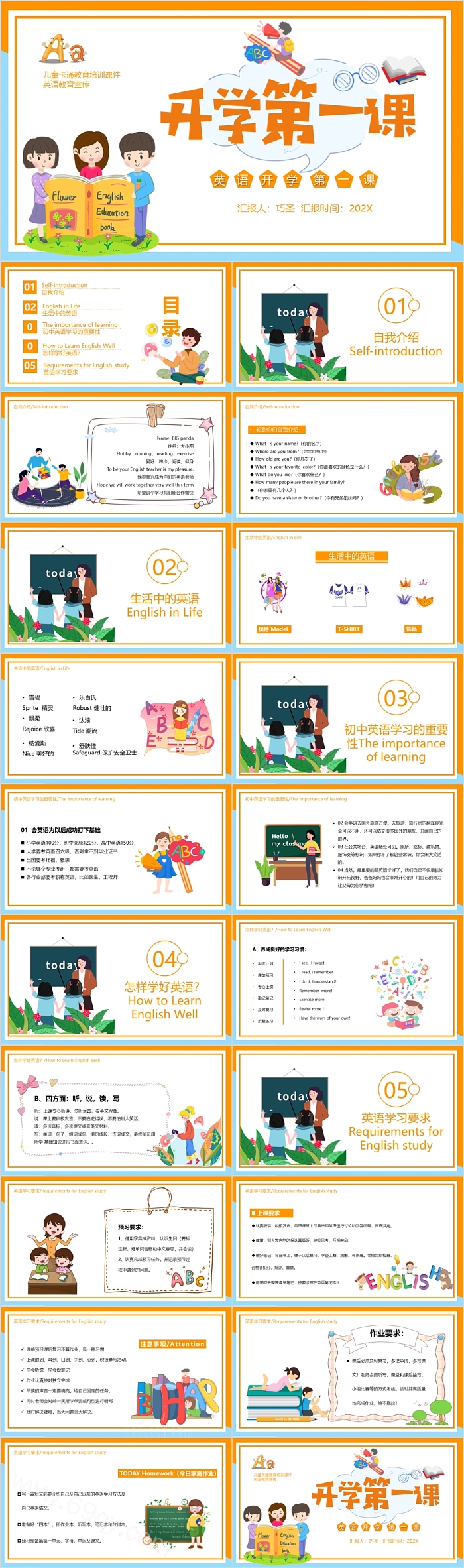 精美实用完整小学生英语开学第一课PPT课件