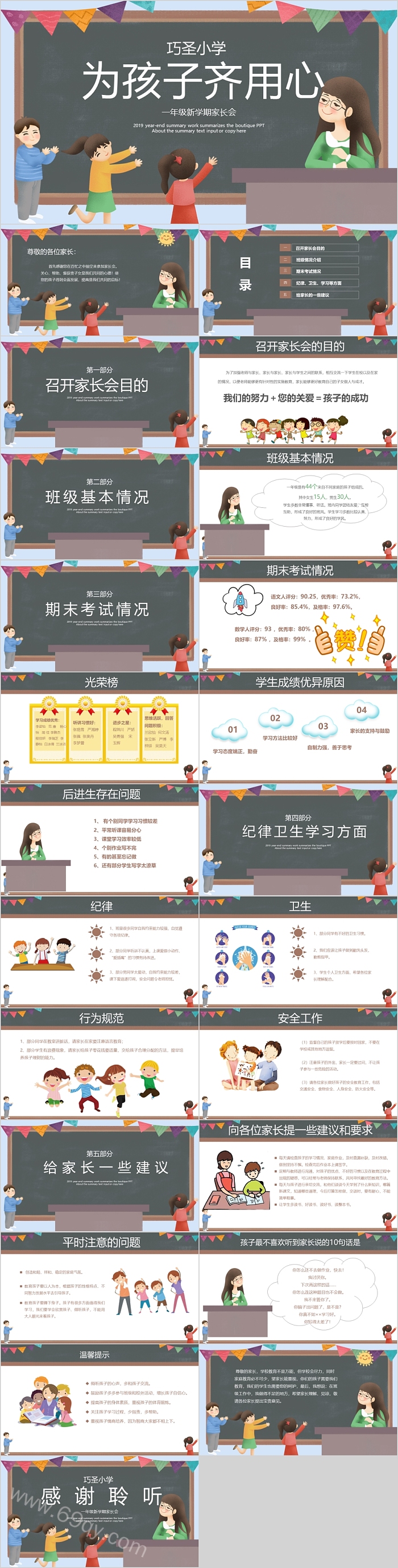幼儿园新学期下偶尔为孩子齐用心开学第一课班会PPT课件