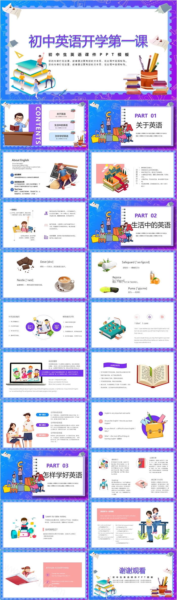 精美渐变风七年级新学期初中英语开学第一课主题班会课堂PPT课件