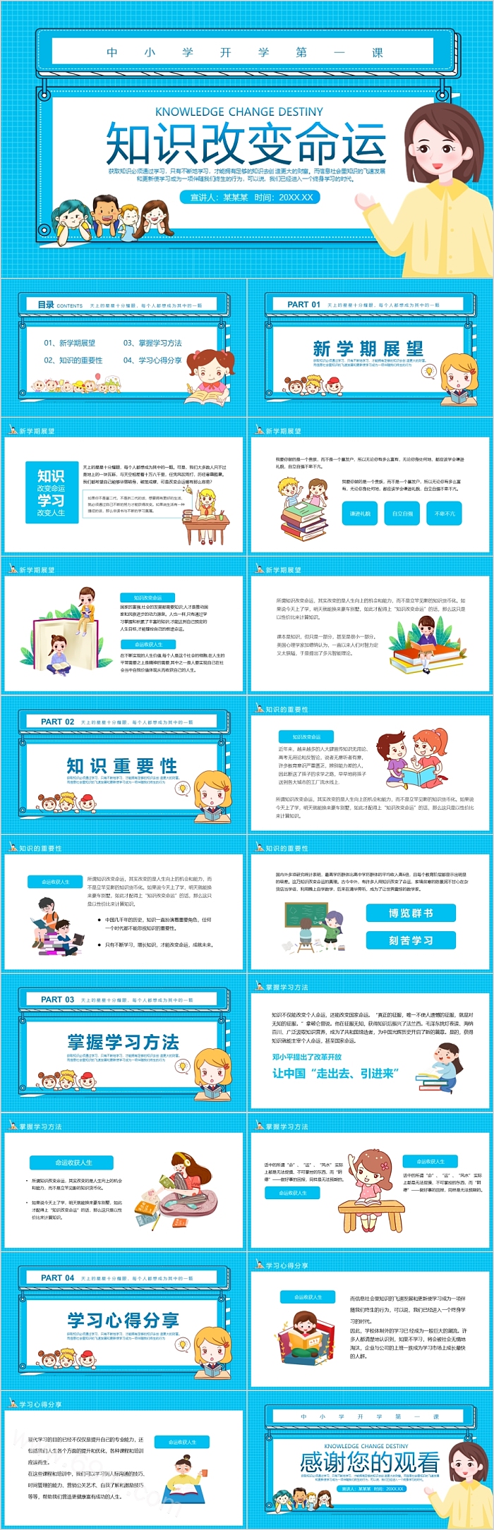 完整版动态《知识改变命运》中小学开学第一课主题班会PPT课件