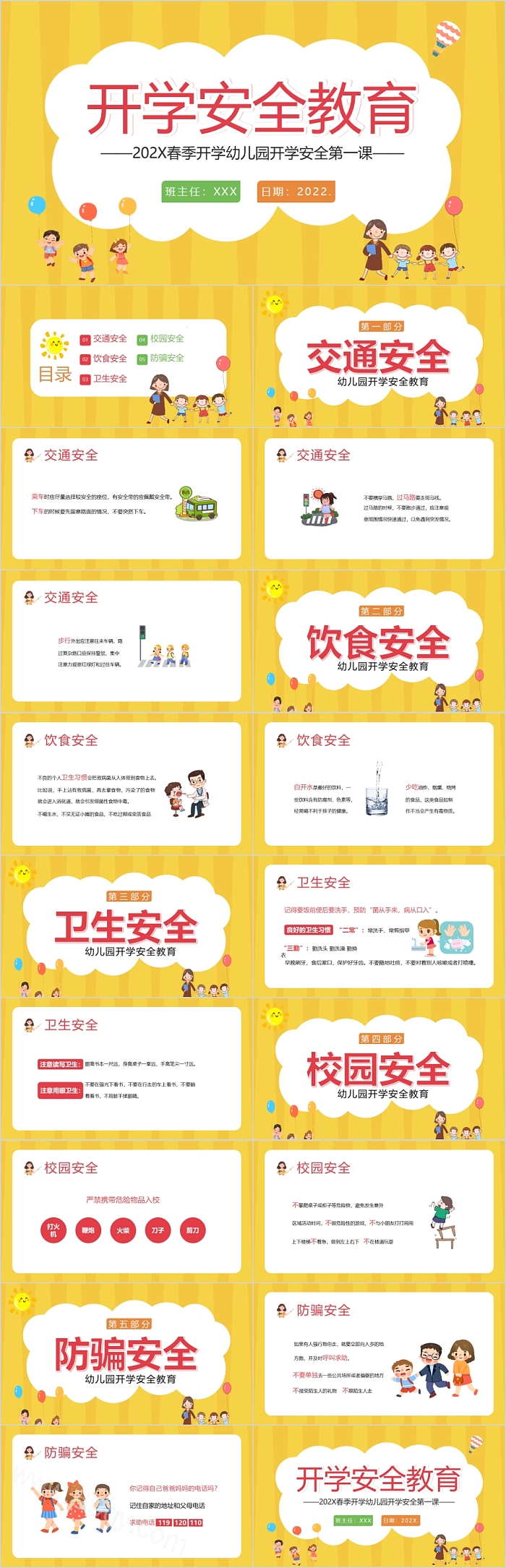 春季开学幼儿园开学安全第一课PPT课件