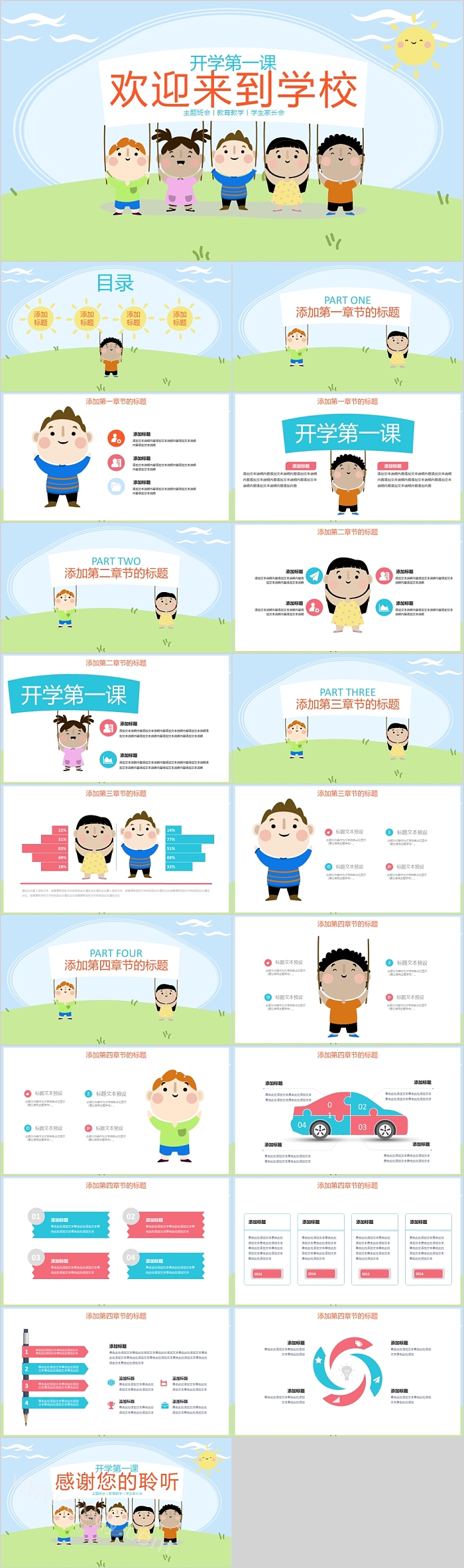 （完整版）精品中小学新生来到新学校开学第一课班会PPT课件