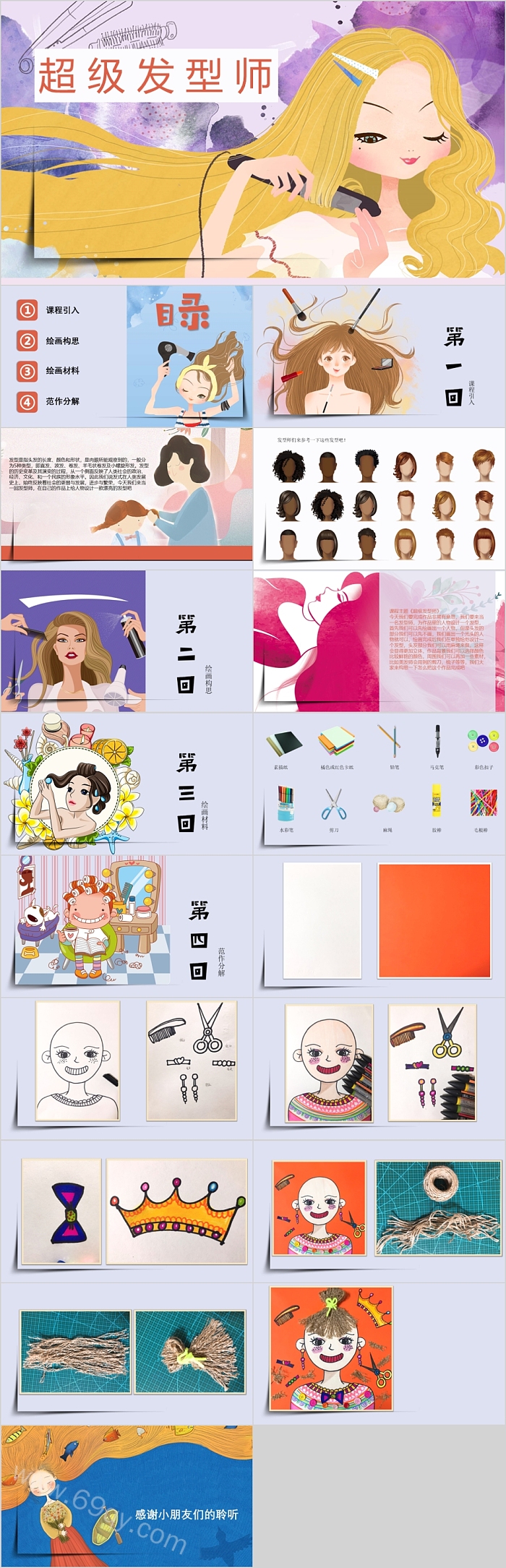 创意精美超级发型师PPT美术