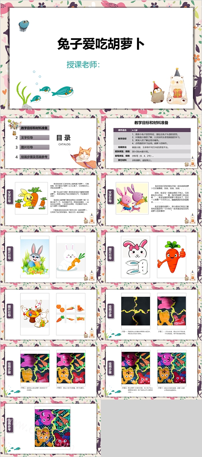 创意幼儿园小班《兔子爱吃胡萝卜》美术绘本故事PPT课件（4到5岁）