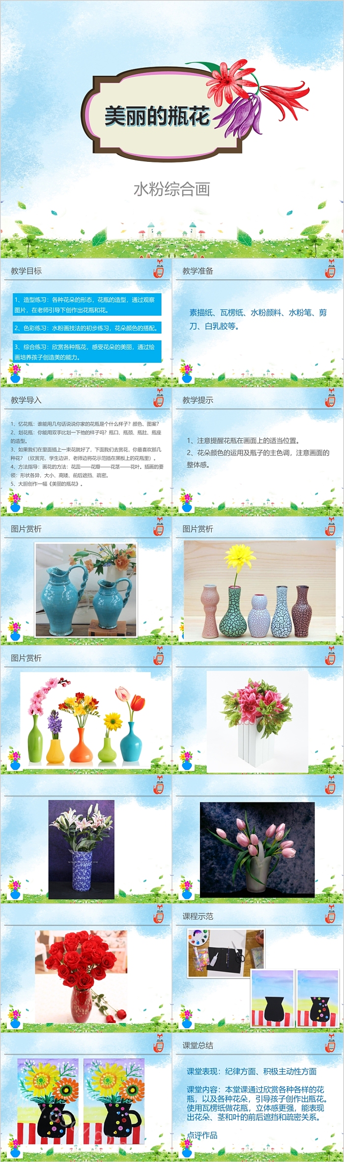 美丽的瓶花水粉综合画美术PPT课件