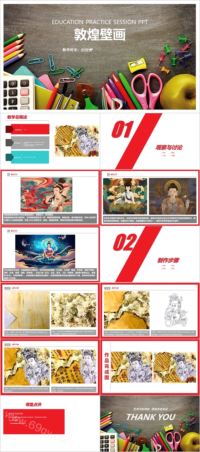 历史敦煌壁画美术PPT课件下载