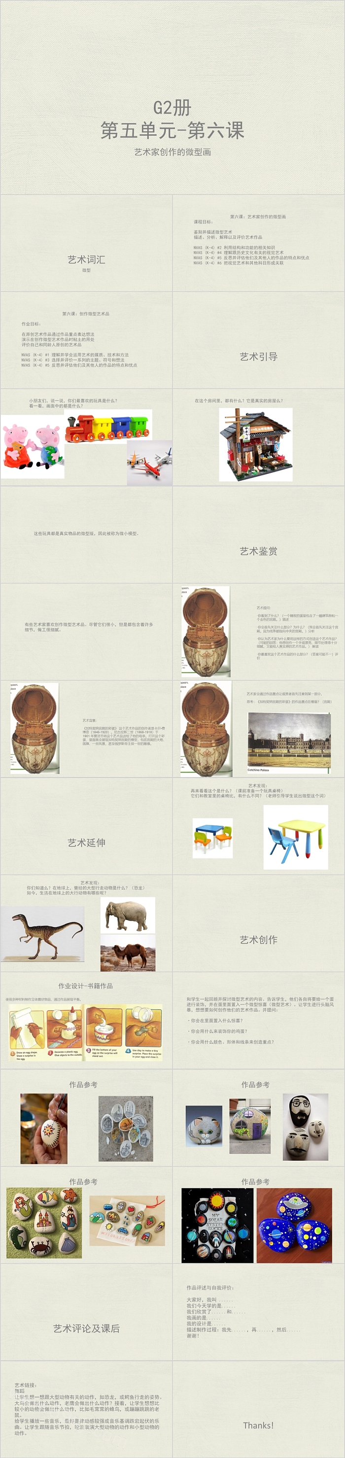 古色艺术家创作的微型画美术课件PPT