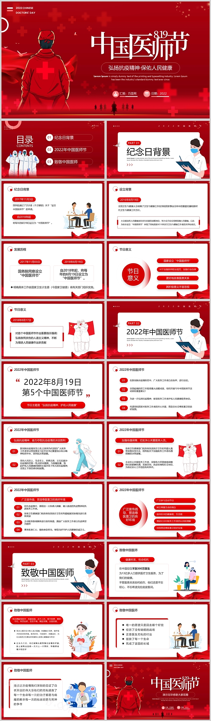 精美红色大气中国医师节抗疫PPT课件