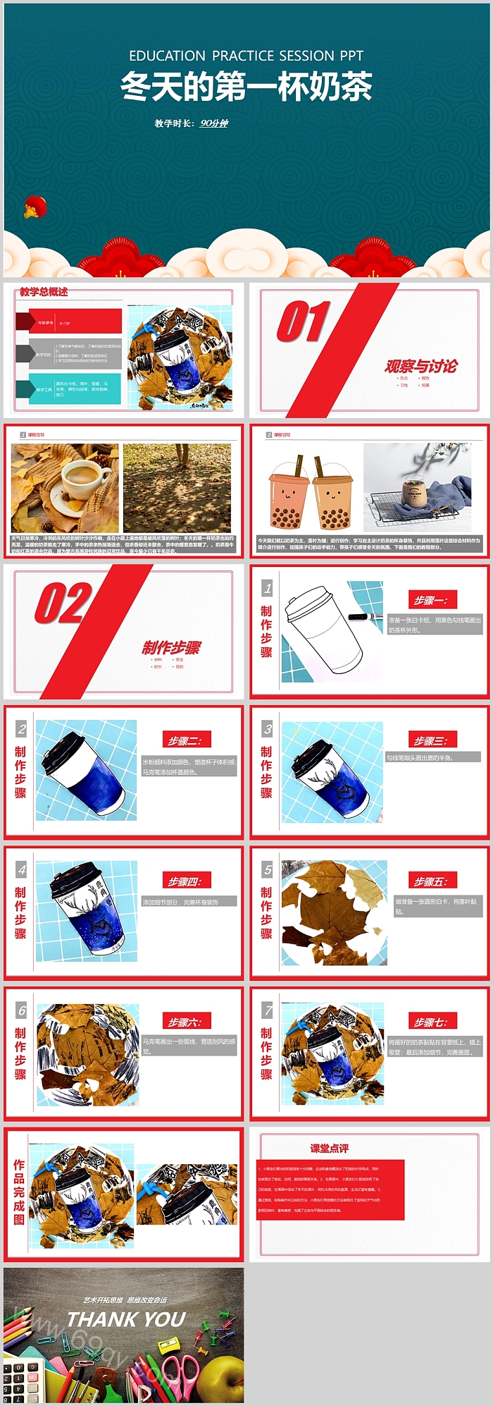 创意蓝色冬天的第一杯奶茶美术课件PPT