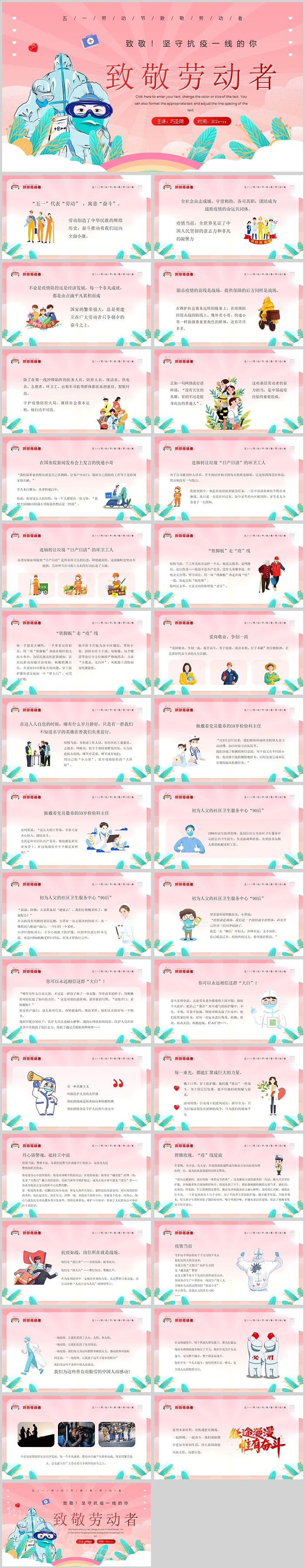 创意精美致敬劳动者抗疫PPT模板
