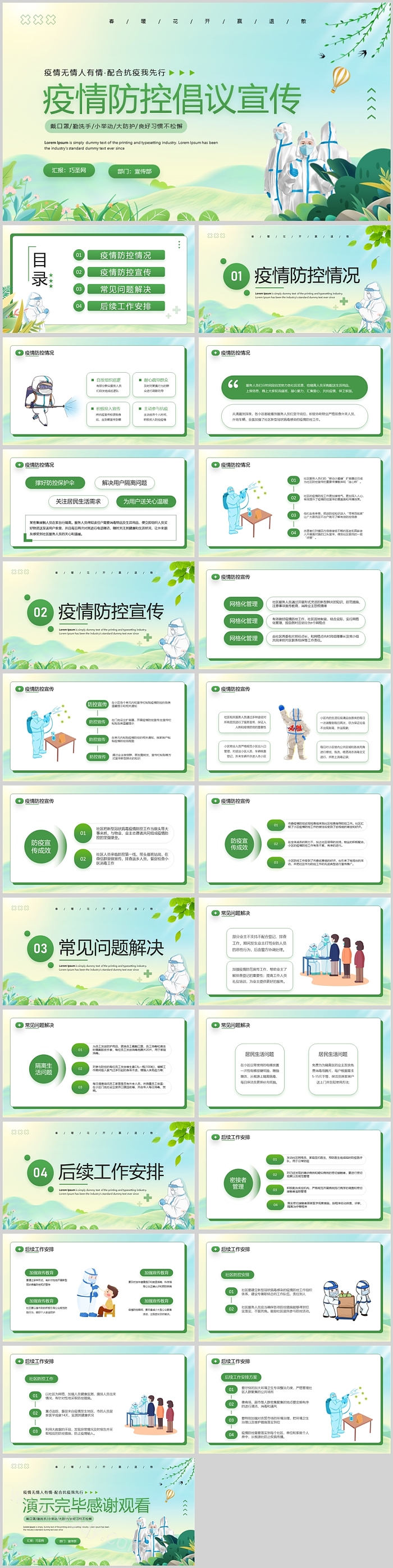 绿色疫情防控倡议宣传PPT课件