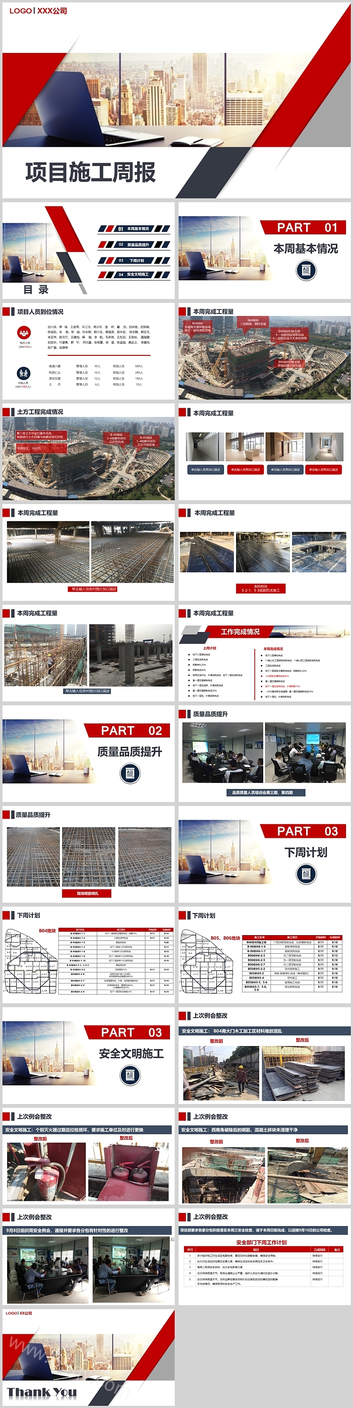 精美大气红色项目施工周报PPT模板