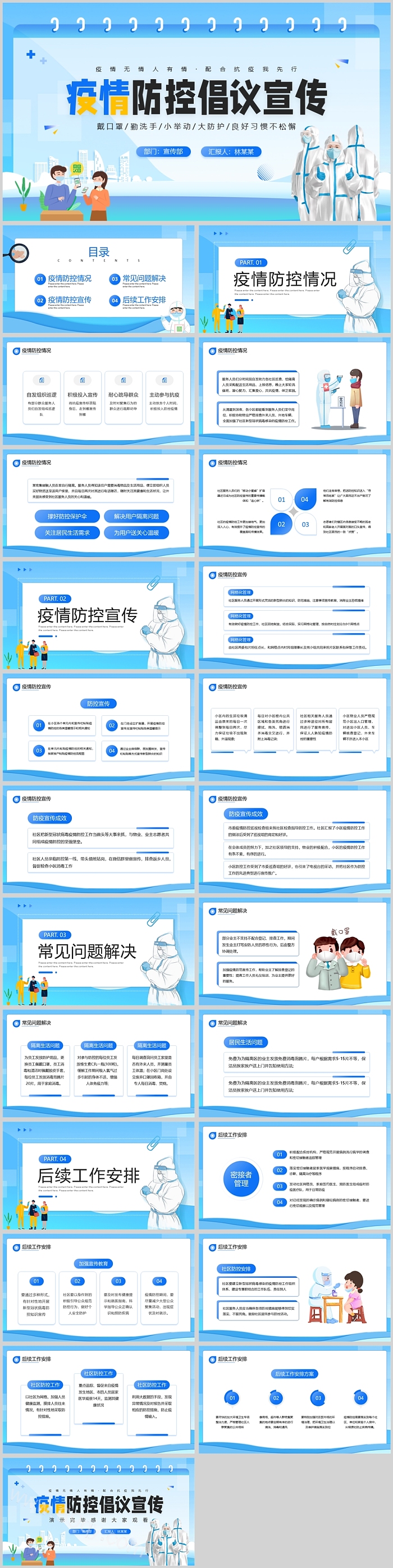 创意精美疫情防控倡议宣传PPT课件