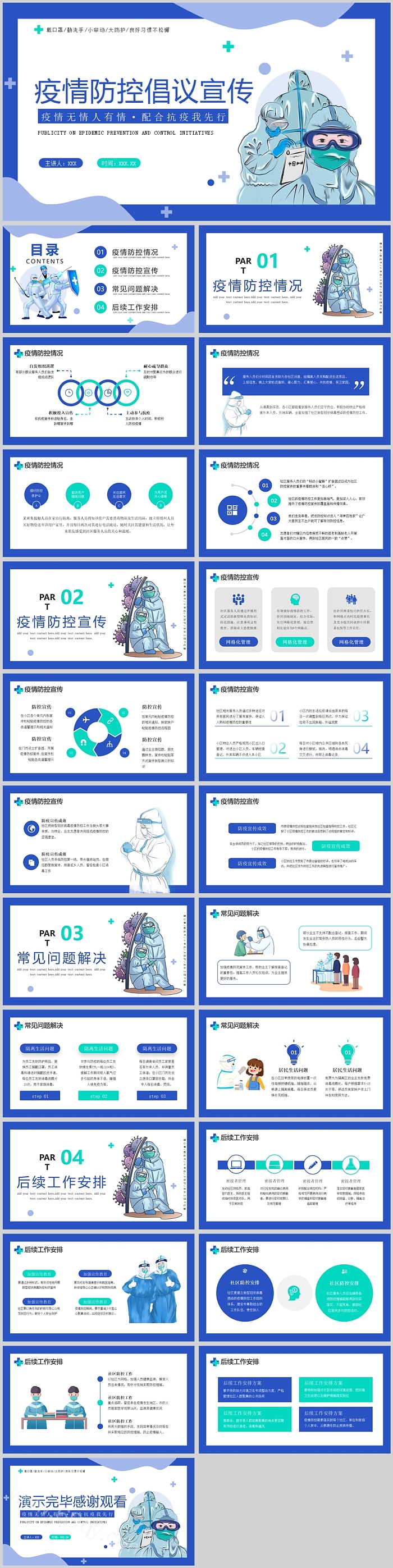 渐变风创意疫情防控倡议宣传PPT课件