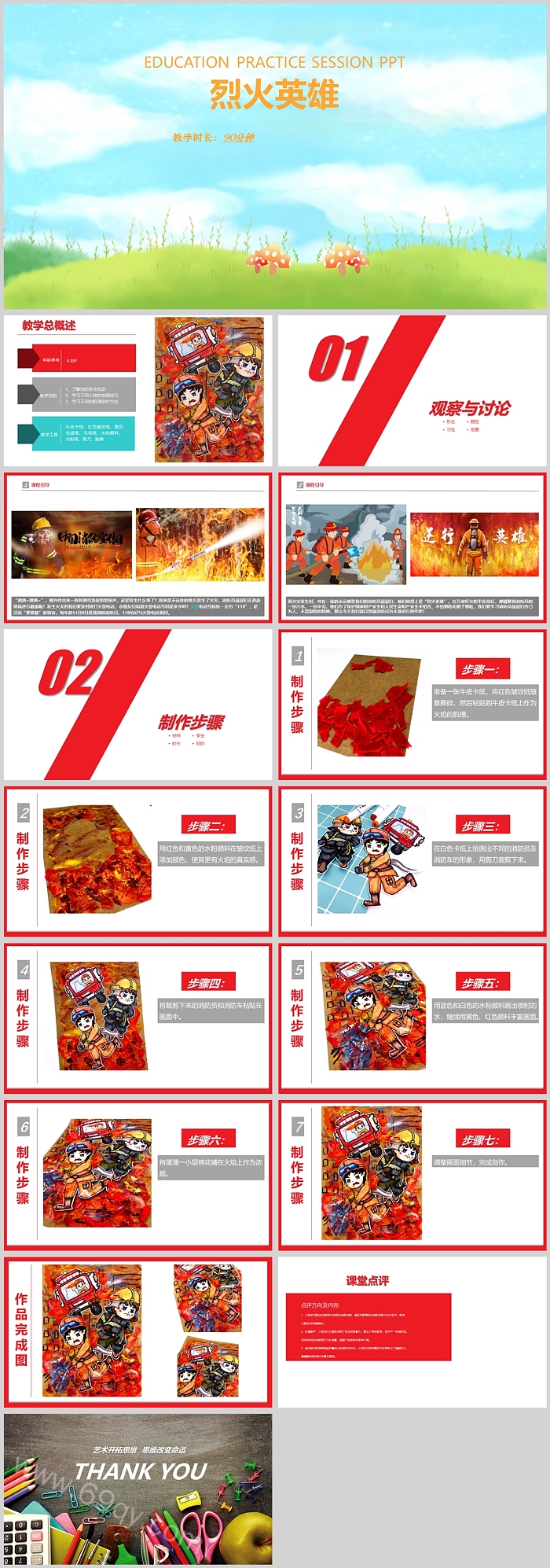火灾防火烈火英雄美术课件PPT