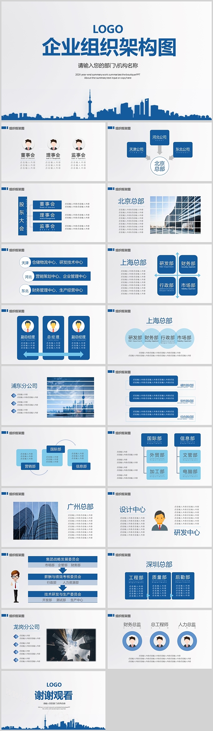 精美企业组织架构图PPT模板