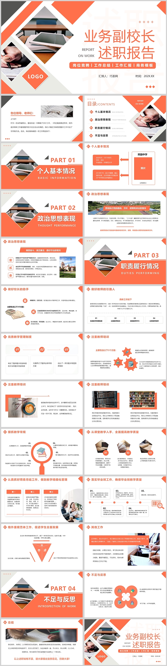 极简风创意校长述职报告PPT模板