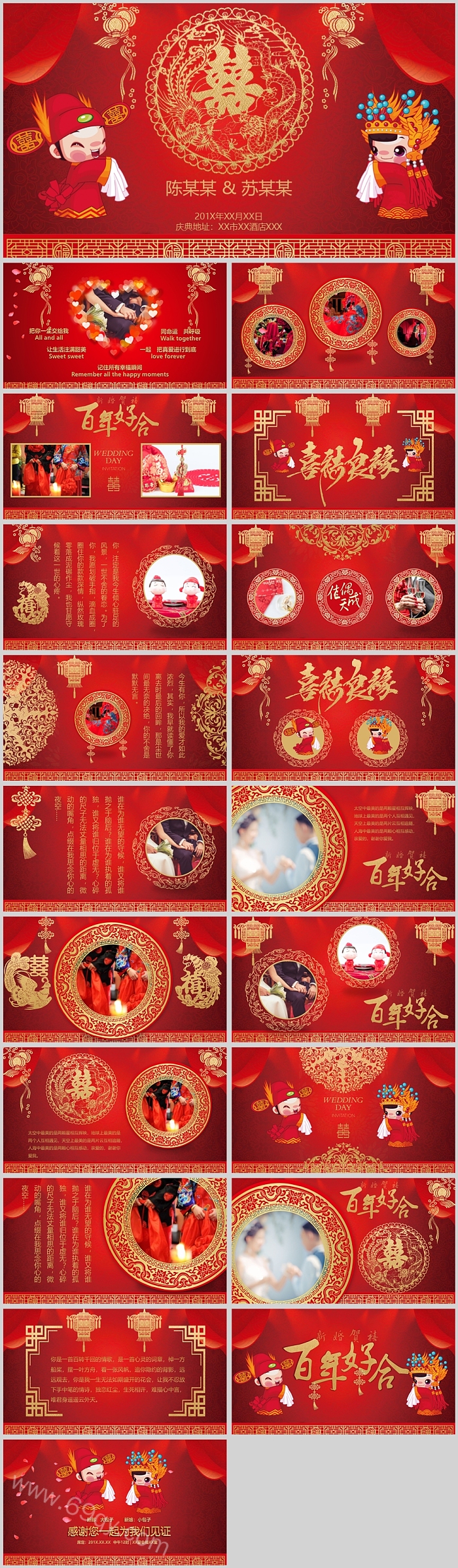 创意精美同心结婚礼策划PPT模板