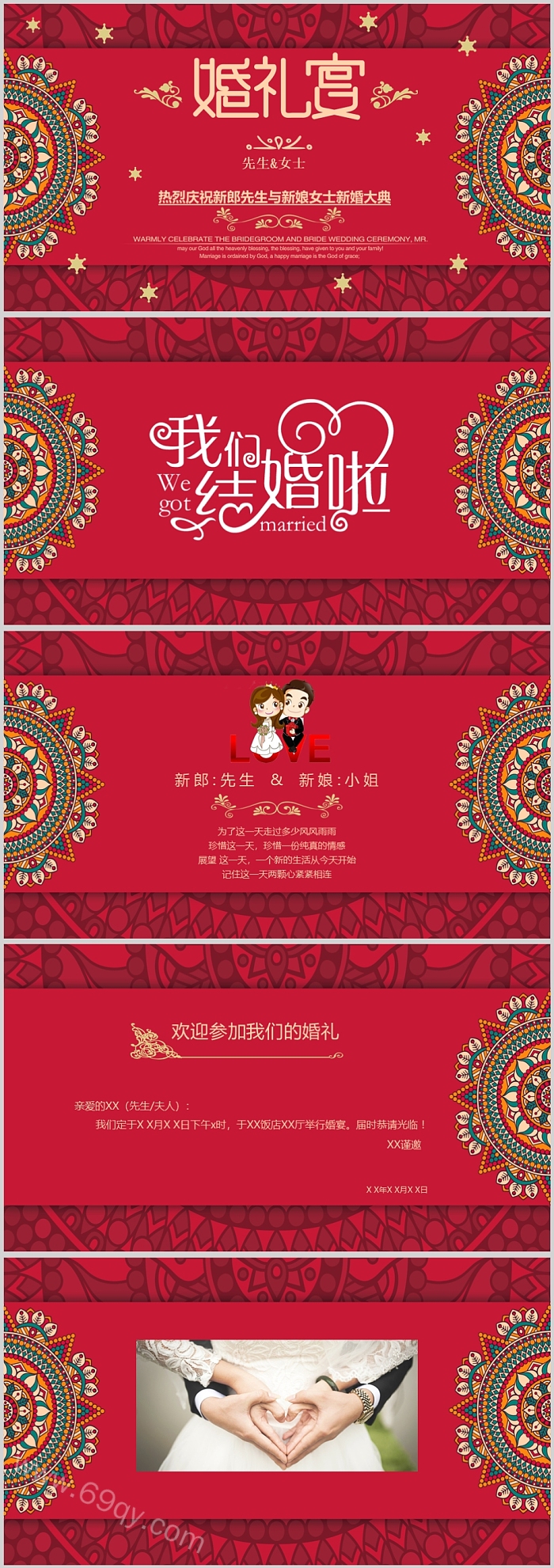 红色精美婚礼结婚PPT模板